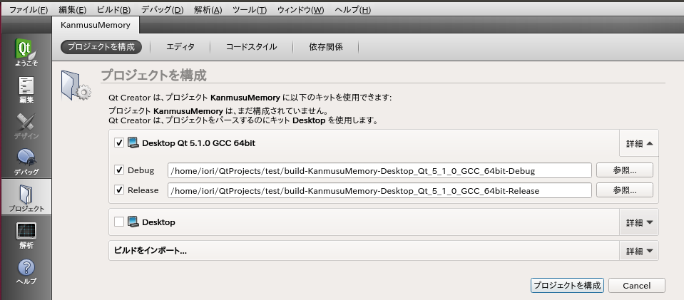https://relog.xii.jp/mt5r/images/kanmusumemory-20130827-buildsetting-ubuntu.PNG